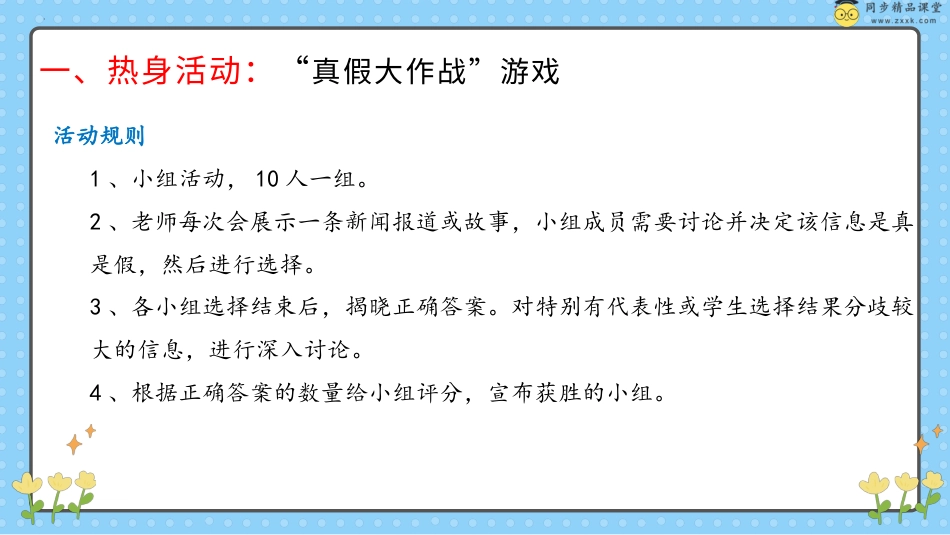 第二十九课 做善择信息的人 课件-五年级下册同步精品课堂系列（北师大版）.pptx_第2页