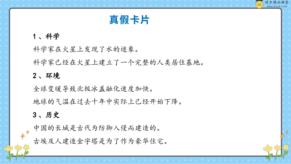 第二十九课 做善择信息的人 课件-五年级下册同步精品课堂系列（北师大版）.pptx_第3页