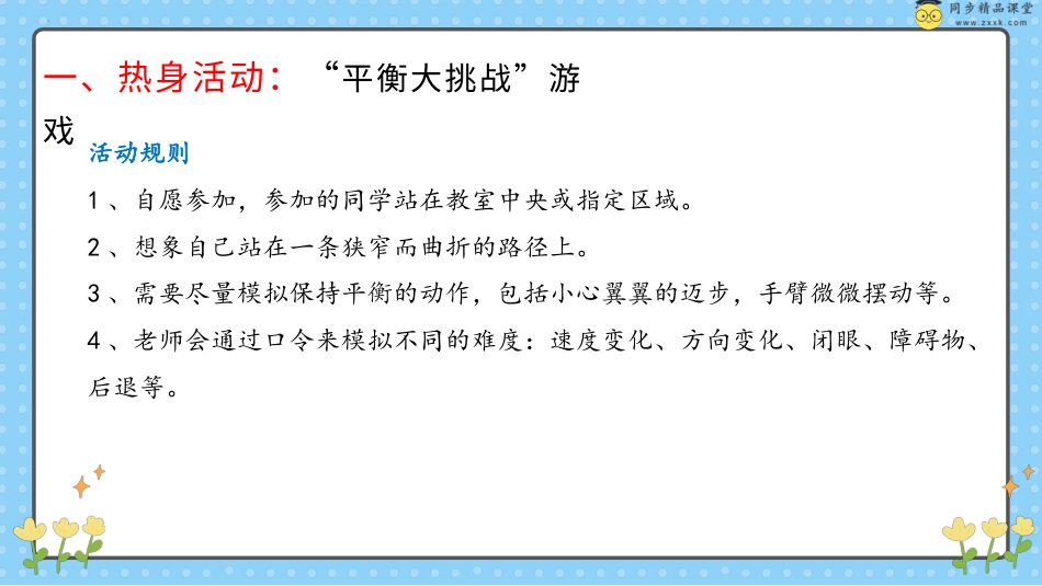 第二十课 成功贵在坚持  课件-五年级下册同步精品课堂系列（北师大版）.pptx_第2页