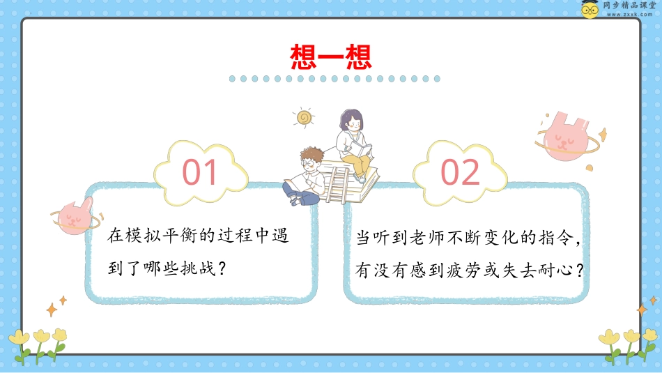 第二十课 成功贵在坚持  课件-五年级下册同步精品课堂系列（北师大版）.pptx_第3页