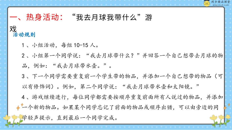 第二十六课 善于用脑提高效率  课件-五年级下册同步精品课堂系列（北师大版）.pptx_第2页