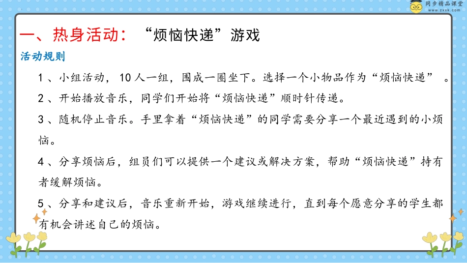 第二十七课 与烦恼共处  课件-五年级下册同步精品课堂系列（北师大版）.pptx_第2页