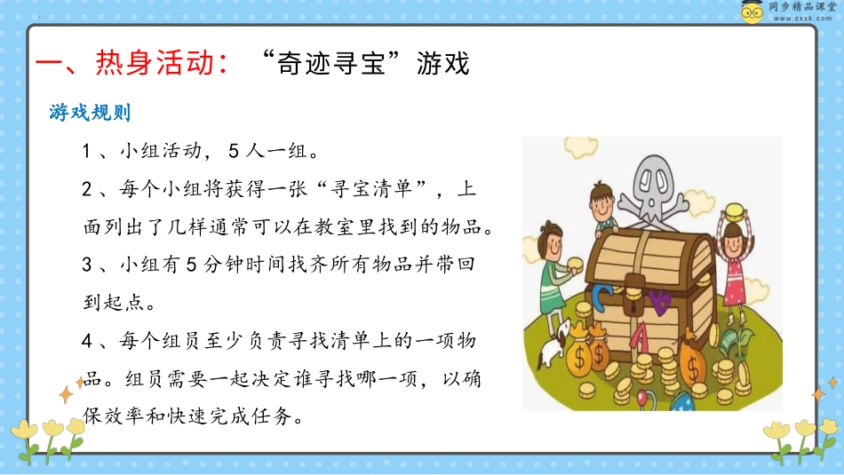第二十三课 合作创造奇迹  课件-五年级下册同步精品课堂系列（北师大版）.pptx_第2页