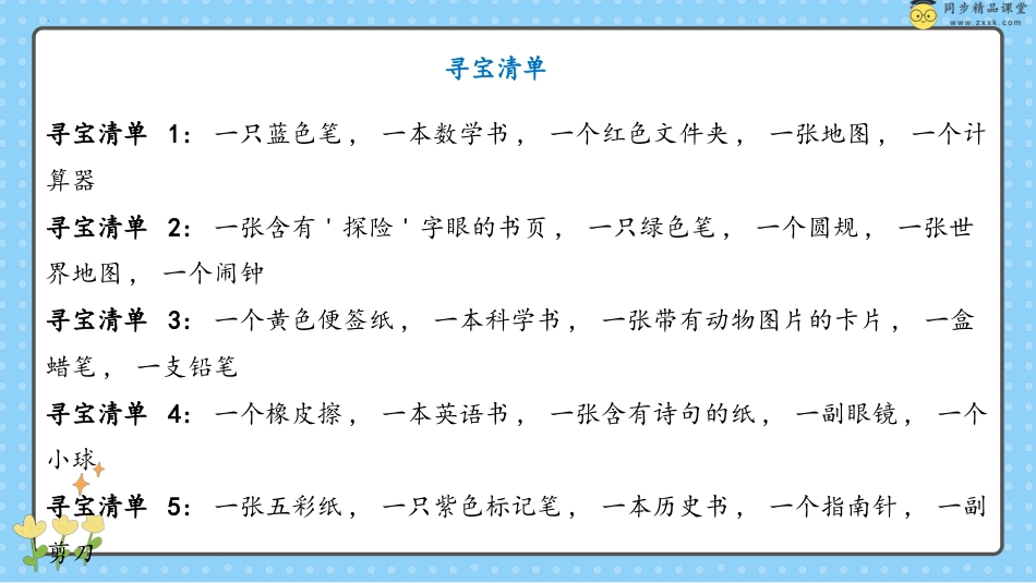 第二十三课 合作创造奇迹  课件-五年级下册同步精品课堂系列（北师大版）.pptx_第3页