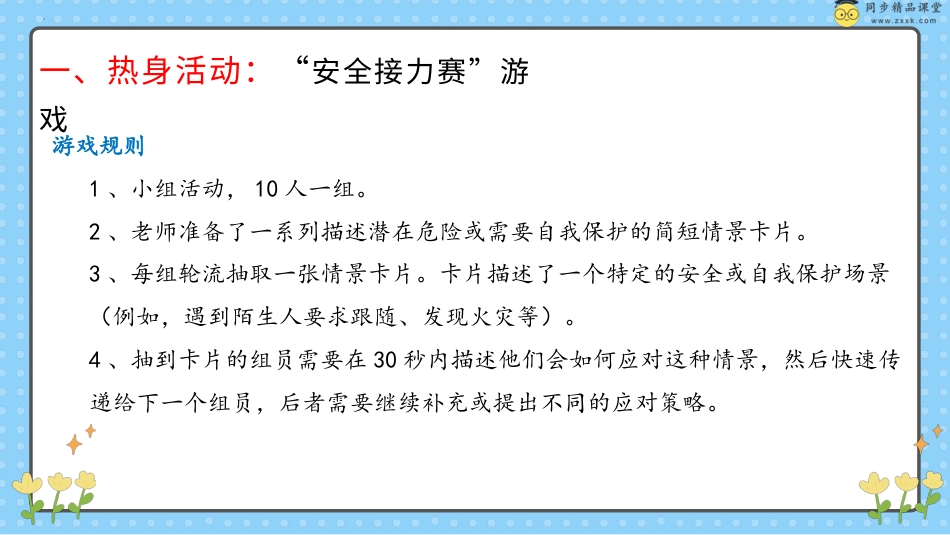 第二十四课 提升自我保护能力 课件-五年级下册同步精品课堂系列（北师大版）.pptx_第2页