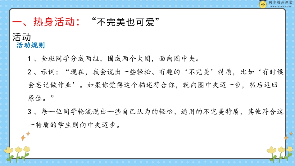 第二十五课 不完美也可爱  课件-五年级下册同步精品课堂系列（北师大版）.pptx_第2页