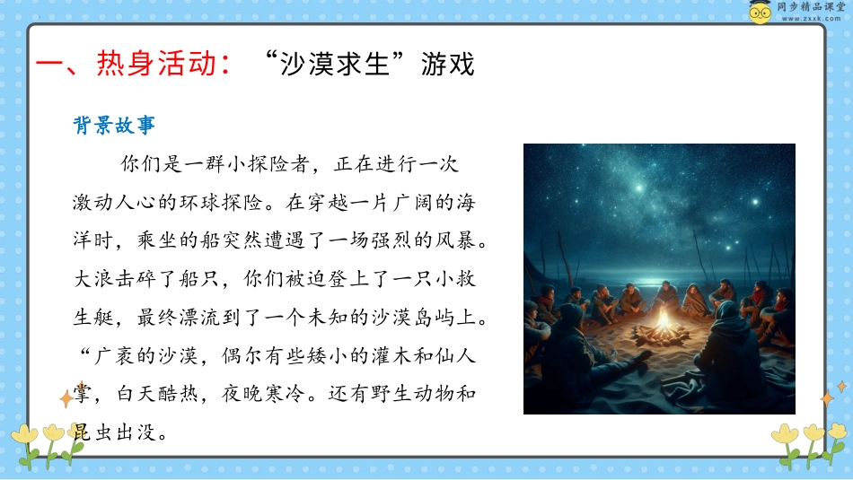 第二十一课 当冲突发生时  课件-五年级下册同步精品课堂系列（北师大版）.pptx_第2页
