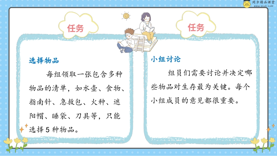 第二十一课 当冲突发生时  课件-五年级下册同步精品课堂系列（北师大版）.pptx_第3页