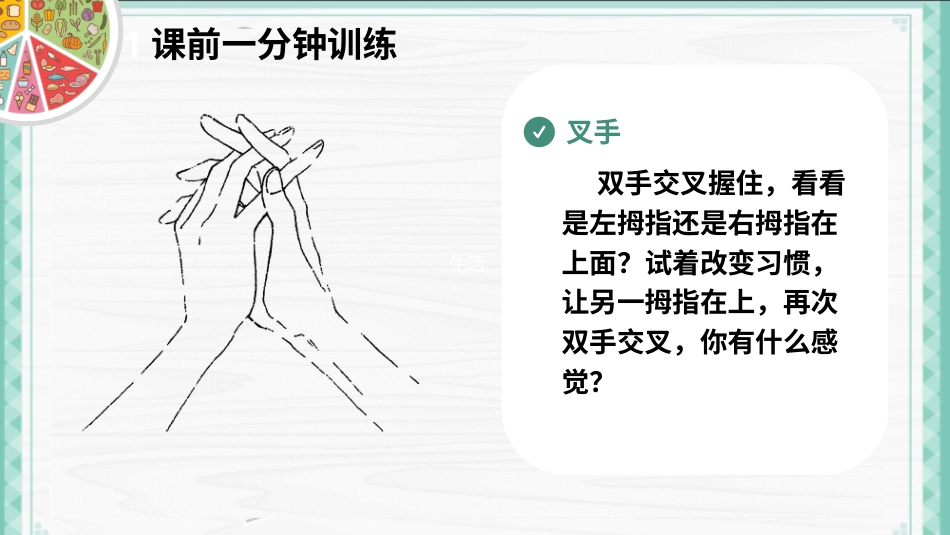 第六课：规划健康生活-北师大版五年级上册心理健康同步课件.pptx_第3页