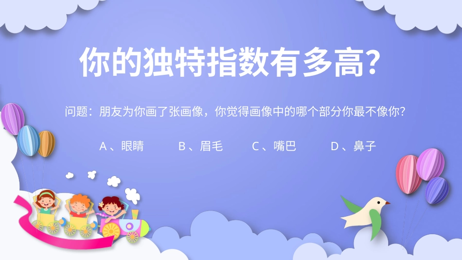 第七课：我是独一无二的-北师大版五年级上册心理健康同步课件.pptx_第2页
