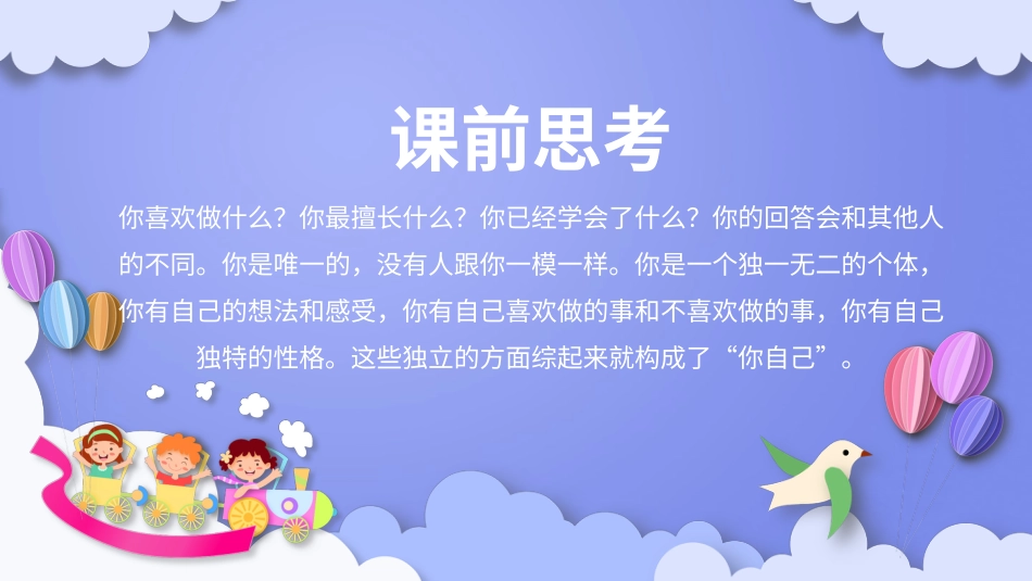 第七课：我是独一无二的-北师大版五年级上册心理健康同步课件.pptx_第3页