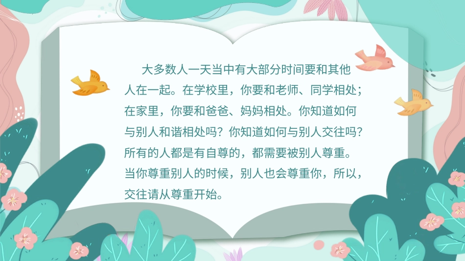 第三课：交往从尊重开始-北师大版五年级上册心理健康同步课件.pptx_第2页
