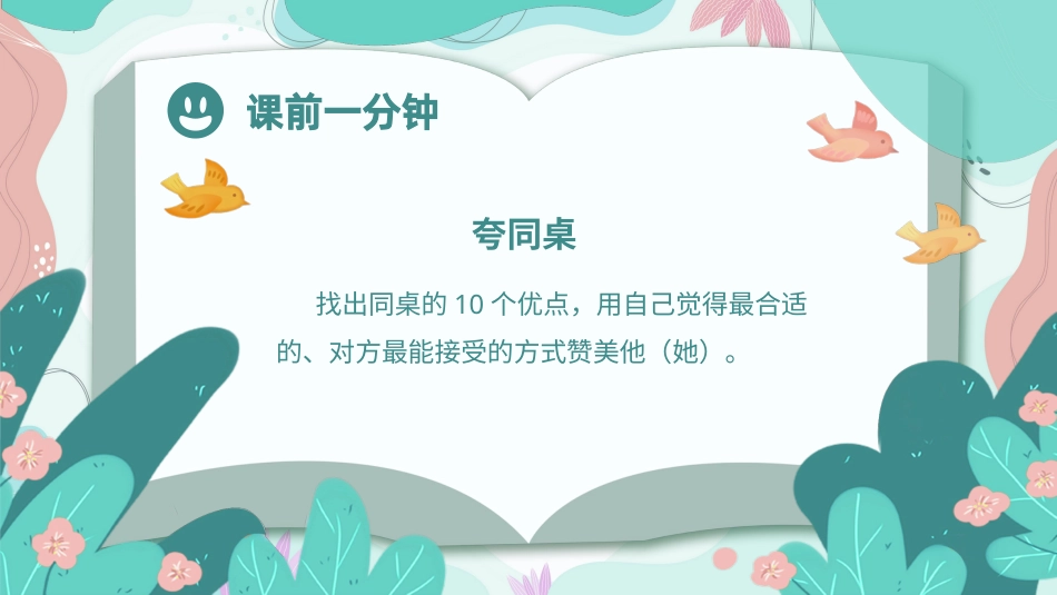 第三课：交往从尊重开始-北师大版五年级上册心理健康同步课件.pptx_第3页