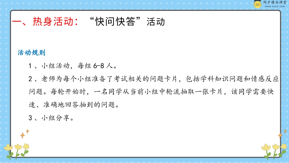 第三十二课 从容应考 课件-五年级下册同步精品课堂系列（北师大版）.pptx_第2页