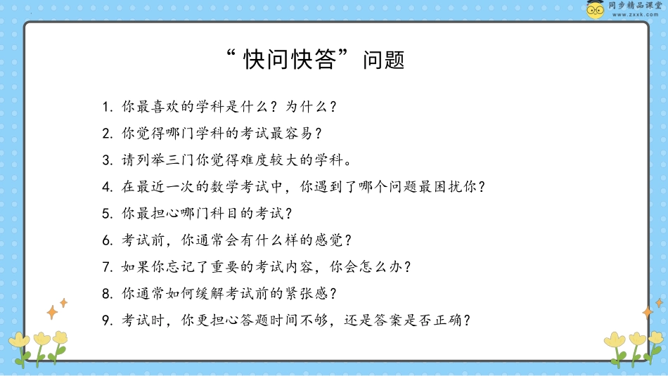 第三十二课 从容应考 课件-五年级下册同步精品课堂系列（北师大版）.pptx_第3页