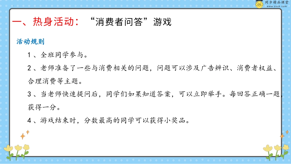 第三十课 做聪明的消费者 课件-五年级下册同步精品课堂系列（北师大版）.pptx_第2页