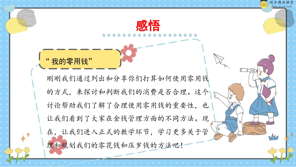第三十六课 学会理财 课件-五年级下册同步精品课堂系列（北师大版）.pptx_第3页