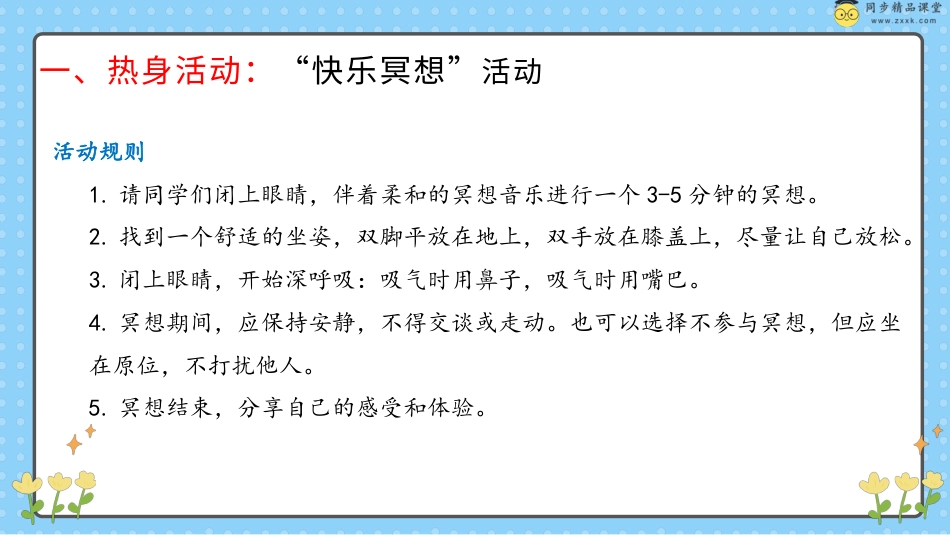 第三十三课 放松心情 课件-五年级下册同步精品课堂系列（北师大版）.pptx_第2页