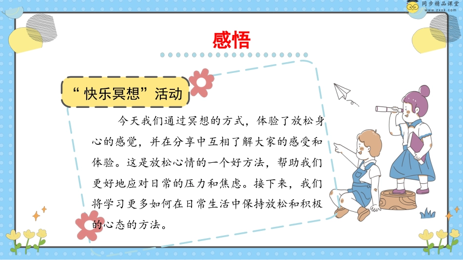 第三十三课 放松心情 课件-五年级下册同步精品课堂系列（北师大版）.pptx_第3页
