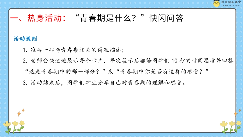 第三十四课 青春的脚步 课件-五年级下册同步精品课堂系列（北师大版）.pptx_第2页