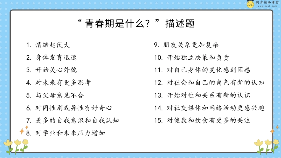 第三十四课 青春的脚步 课件-五年级下册同步精品课堂系列（北师大版）.pptx_第3页