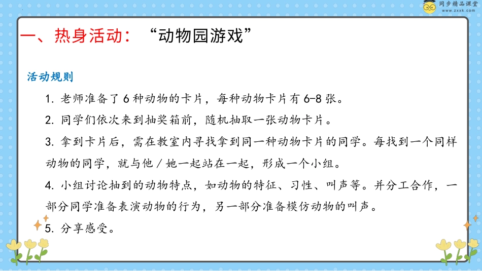 第三十五课 男生女生的交往 课件-五年级下册同步精品课堂系列（北师大版）.pptx_第2页