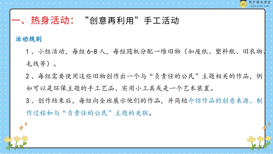 第三十一课 做负责任的公民 课件-五年级下册同步精品课堂系列（北师大版）.pptx_第2页