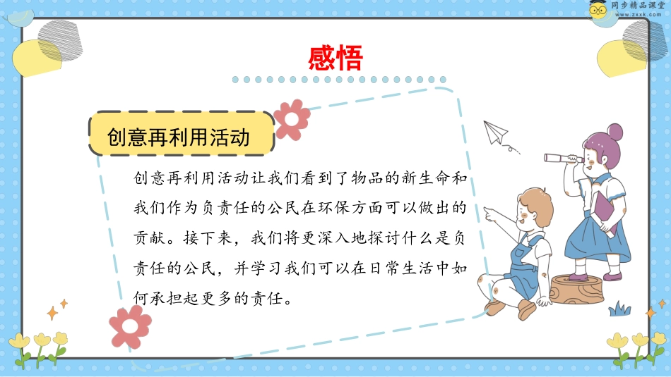 第三十一课 做负责任的公民 课件-五年级下册同步精品课堂系列（北师大版）.pptx_第3页