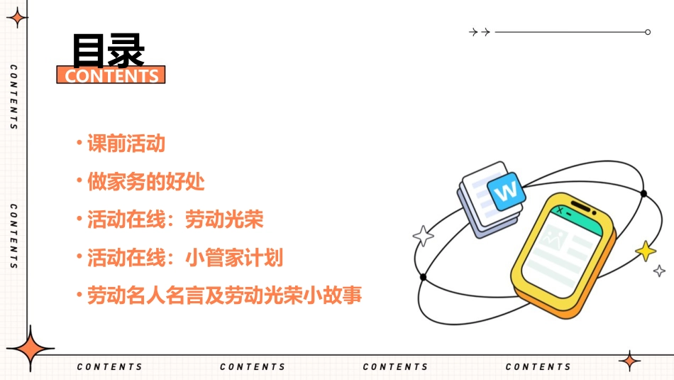 第十八课：今天我当家-北师大版五年级上册心理健康同步课件.pptx_第2页
