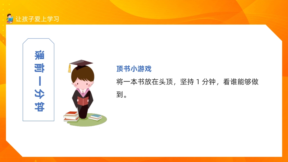 第十六课：远离厌学-北师大版五年级上册心理健康同步课件.pptx_第3页
