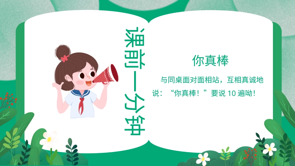 第十七课：对嫉妒说“不”-北师大版五年级上册心理健康同步课件.pptx_第3页