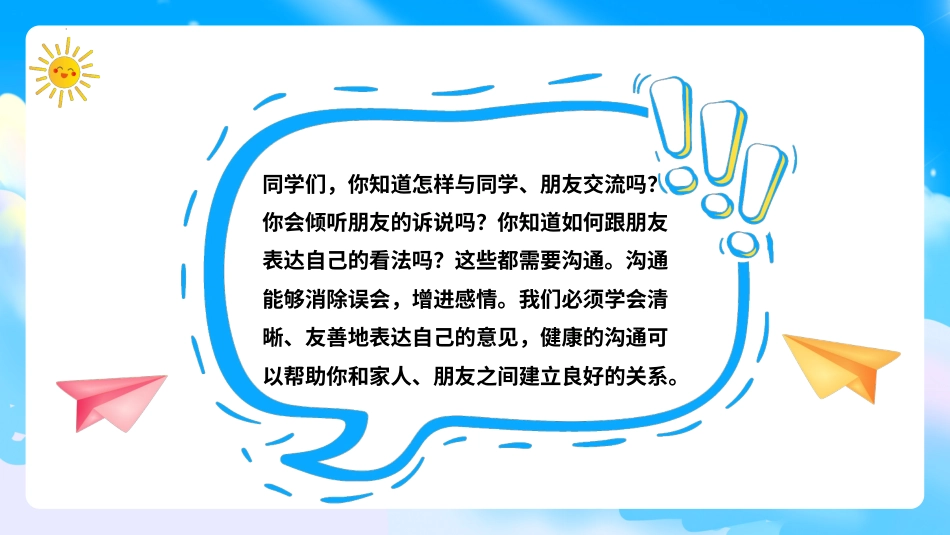 第十三课：学会健康的沟通-北师大版五年级上册心理健康同步课件.pptx_第2页