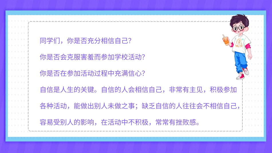 第十四课：相信自己-北师大版五年级上册心理健康同步课件.pptx_第2页