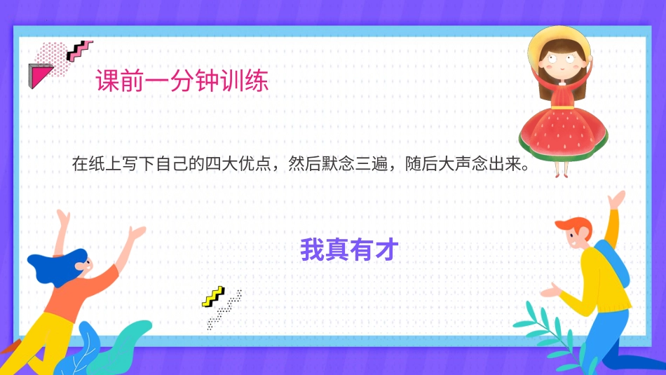 第十四课：相信自己-北师大版五年级上册心理健康同步课件.pptx_第3页