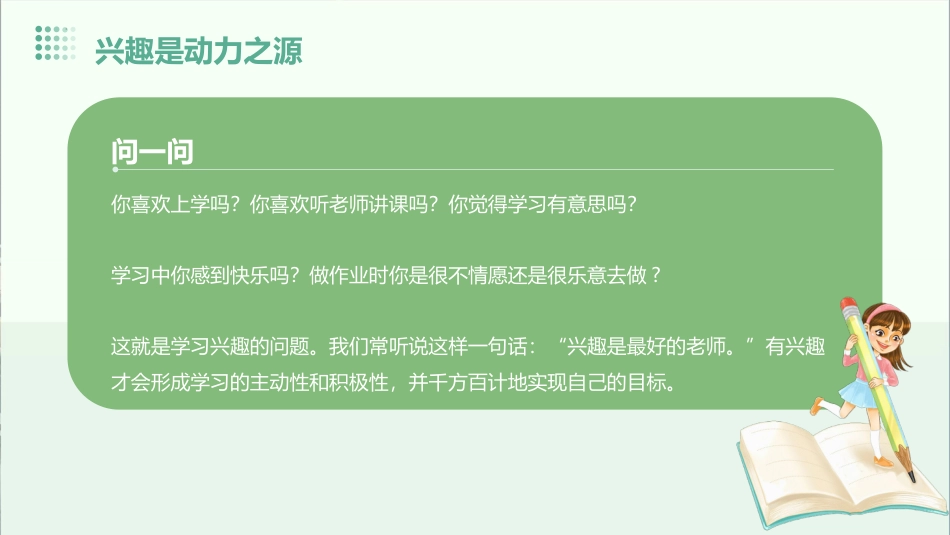 第十五课：兴趣是动力之源-北师大版五年级上册心理健康同步课件.pptx_第2页
