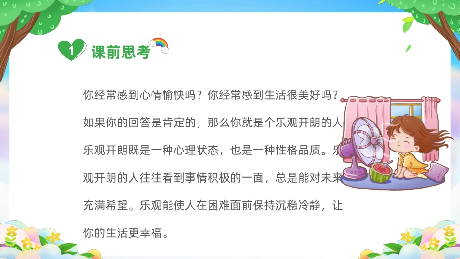 第十一课：做乐观开朗的人-北师大版五年级上册心理健康同步课件.pptx_第2页