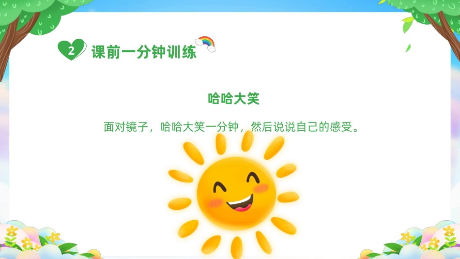 第十一课：做乐观开朗的人-北师大版五年级上册心理健康同步课件.pptx_第3页