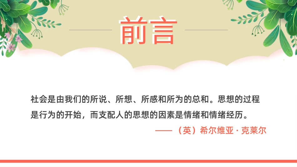 第四课：了解自己的情绪-北师大版五年级上册心理健康同步课件.pptx_第2页