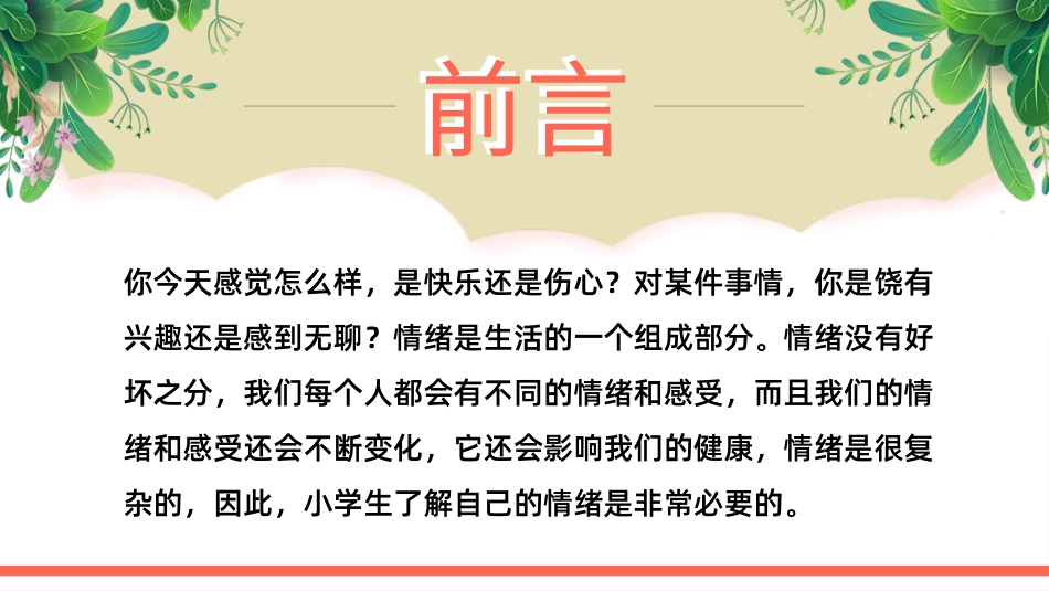 第四课：了解自己的情绪-北师大版五年级上册心理健康同步课件.pptx_第3页