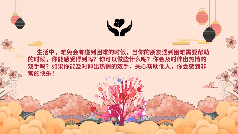 第五课：我助人，我快乐-北师大版五年级上册心理健康同步课件.pptx_第3页