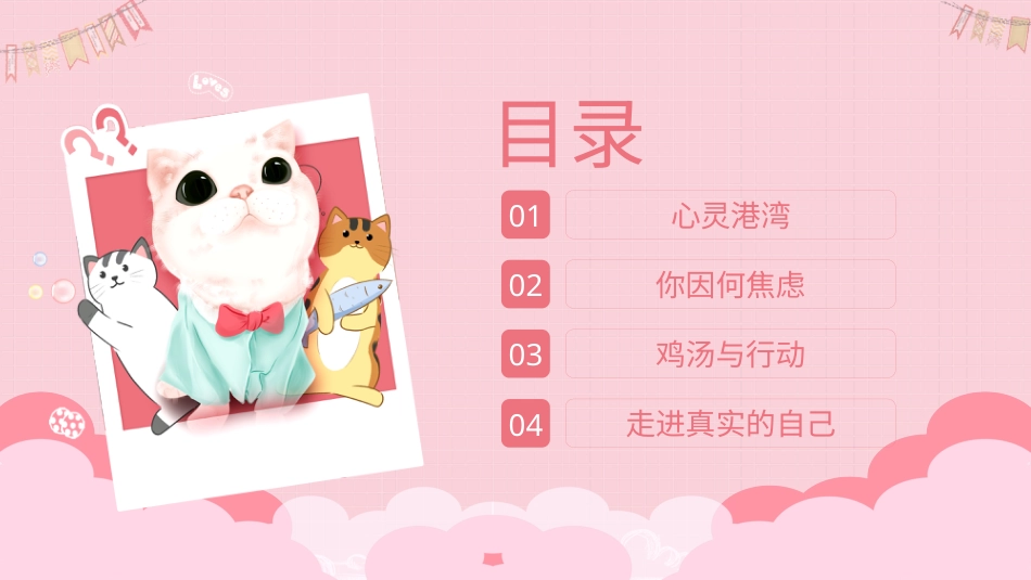 第二课《走进真实的自己》课件·六年级上册 北师大版.pptx_第2页