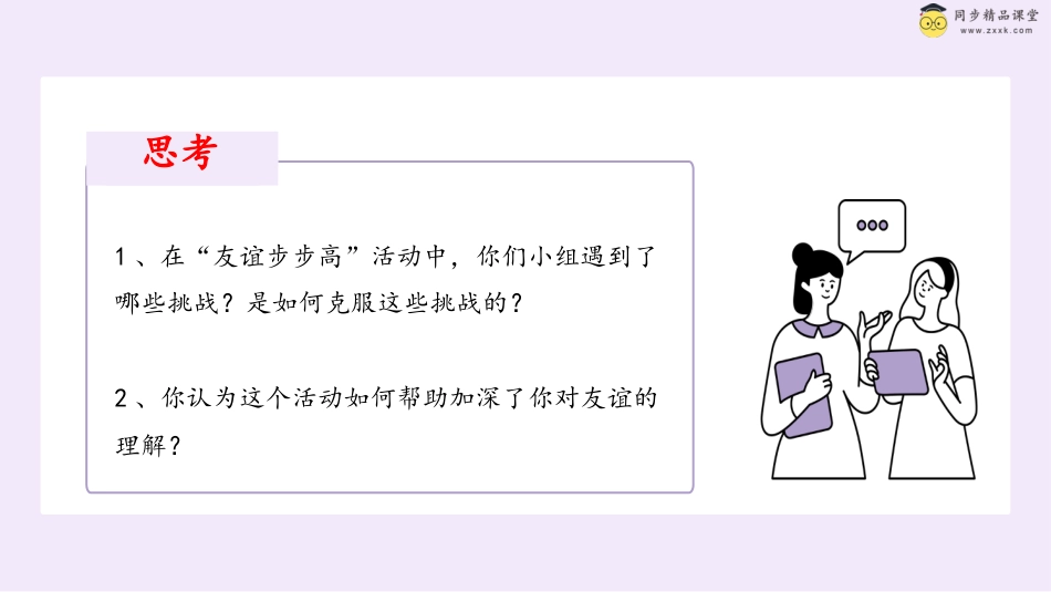 第二十八课 友谊地久天长 课件-六年级下册同步精品课堂系列（北师大版）.pptx_第3页