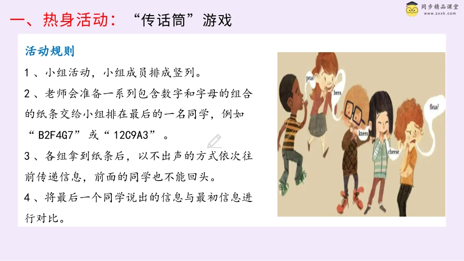 第二十二课 妈妈请听我说 课件-六年级下册同步精品课堂系列（北师大版）.pptx_第2页