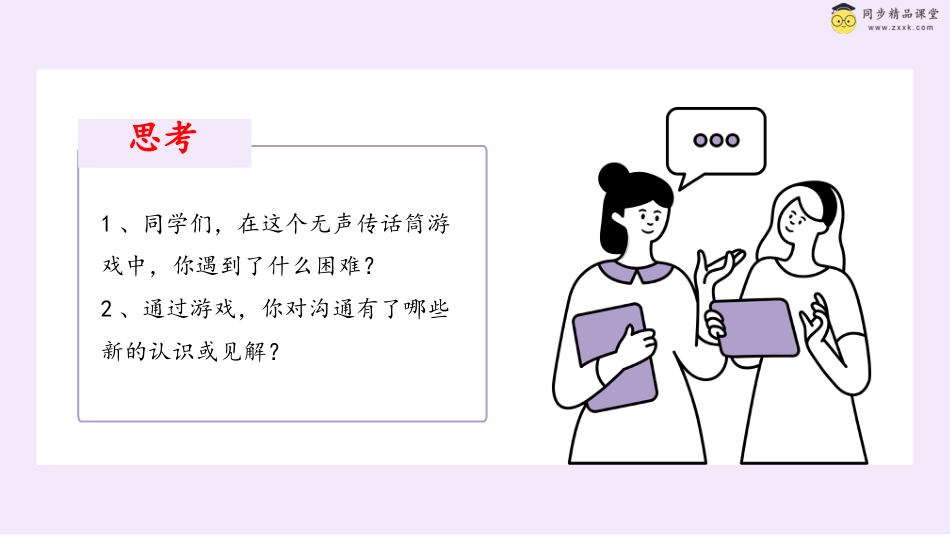 第二十二课 妈妈请听我说 课件-六年级下册同步精品课堂系列（北师大版）.pptx_第3页