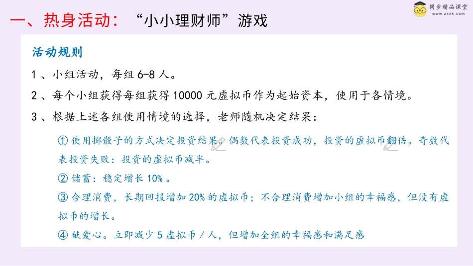 第二十九课 小小理财师 课件-六年级下册同步精品课堂系列（北师大版）.pptx_第2页