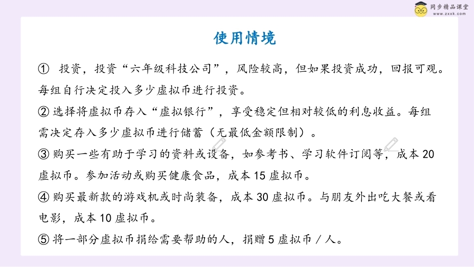 第二十九课 小小理财师 课件-六年级下册同步精品课堂系列（北师大版）.pptx_第3页