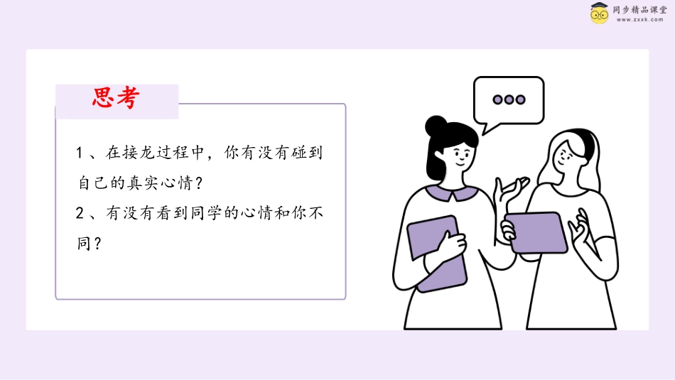 第二十课 青春起跑线  课件-六年级下册同步精品课堂系列（北师大版）.pptx_第3页