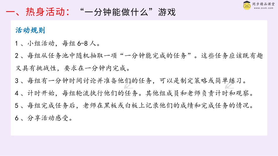 第二十六课 一寸光阴一寸金 课件-六年级下册同步精品课堂系列（北师大版）.pptx_第2页