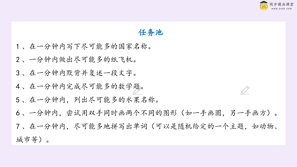 第二十六课 一寸光阴一寸金 课件-六年级下册同步精品课堂系列（北师大版）.pptx_第3页