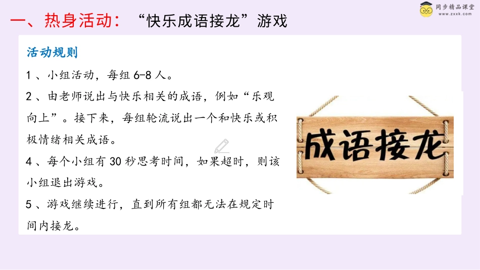 第二十七课 微笑面对每一天 课件-六年级下册同步精品课堂系列（北师大版）.pptx_第2页